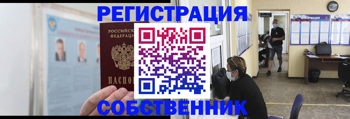 прописка от собственника в Сясьстрое
