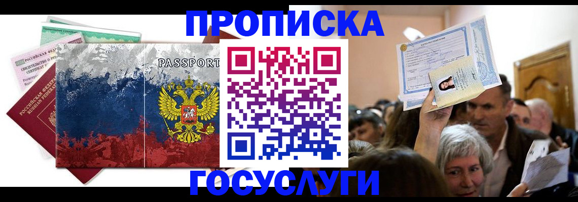 прописка ребенка в Сясьстрое